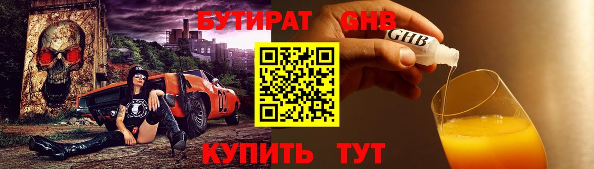 Кунгур  Бутират вода  Вход с VPN 