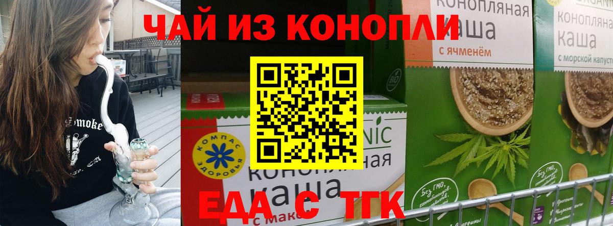 Еда ТГК конопля  Вход с VPN  Кунгур 