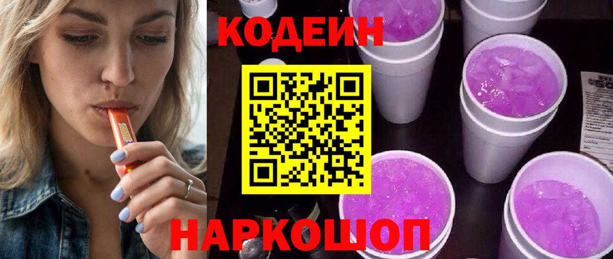 Кунгур  Codein напиток Lean (лин)  Вход с VPN  Codein напиток Lean (лин) 