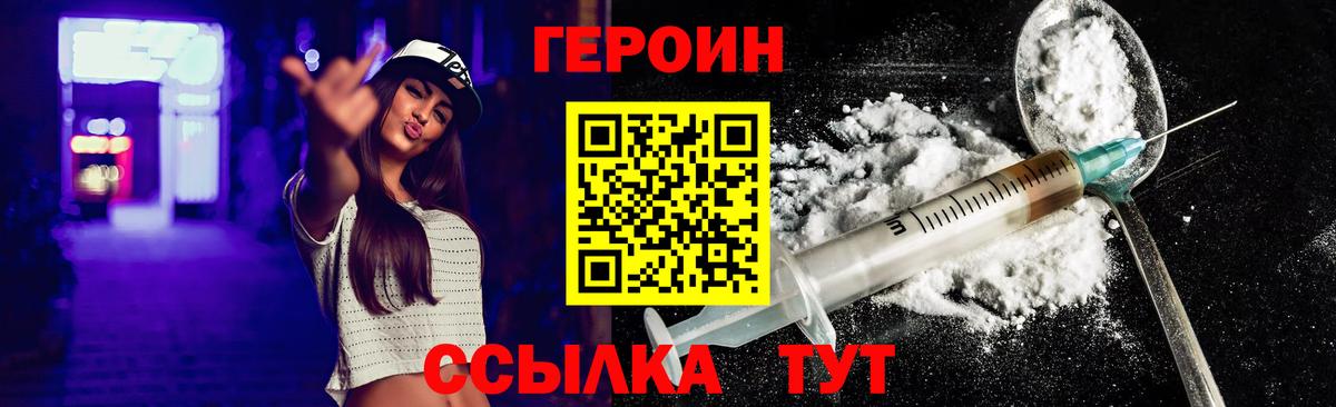 ГЕРОИН хмурый Кунгур